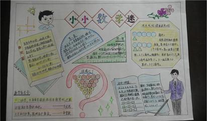 趣味数学飞叠杯手抄报 趣味数学手抄报