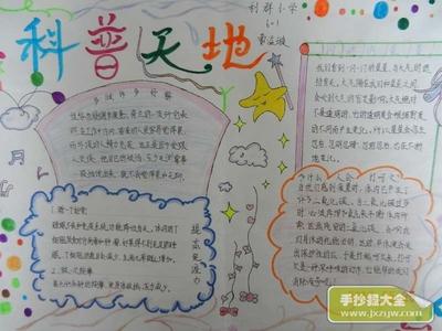 小学生气象科普手抄报8k纸的科学幻想手抄报8k纸语文手抄报 语文手