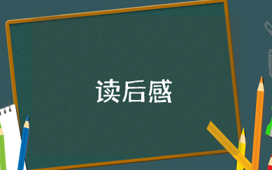 《粮食》读后感 《粮食》的读后感汇总