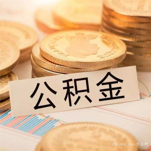 公积金销户后可以重新*吗