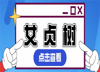 ​女贞树是什么树 女贞树名字的由来 女贞树果实能不能直接泡水喝