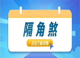 隔角煞是什么意思 隔角煞怎么化解方法 隔角煞查法