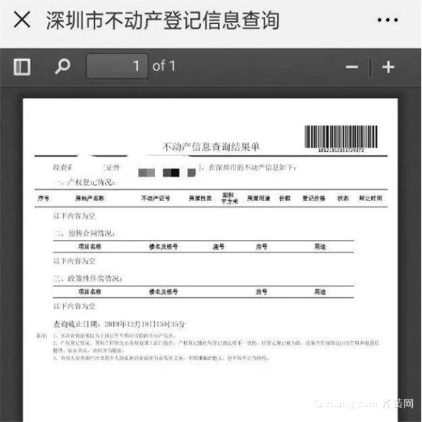 无房证明需要什么材料