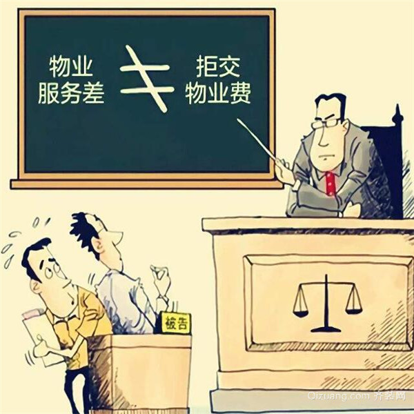 律师教你如何对付物业