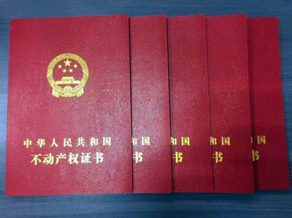 新版不动产证都有哪些内容 新版二合一房产证样本 2020办理不动产证费用