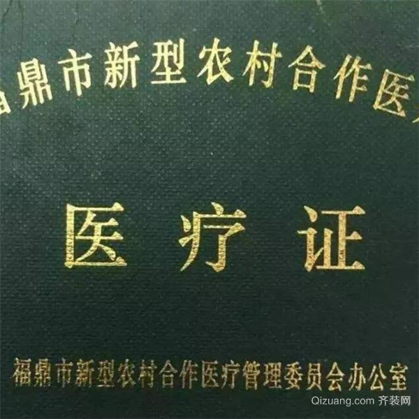 农村合作医疗卡在哪里领取