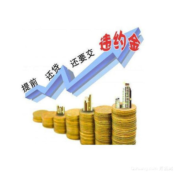 房贷新政策选哪个好