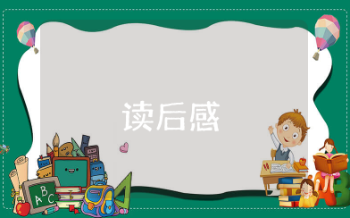 关于费尔巴哈的提纲读后感2000字 读《关于费尔巴哈的提纲》有感